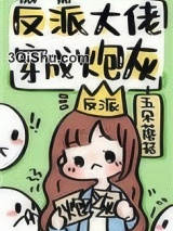 反派大佬穿成炮灰(快穿)小说