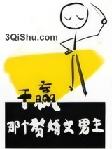 干赢那个赘婿文男主小说