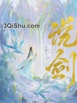 说剑小说