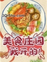 每天只赚一个亿[美食]小说