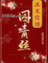 囚青丝小说