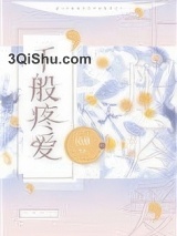 千般疼爱小说