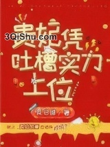 贵妃凭吐槽实力上位小说
