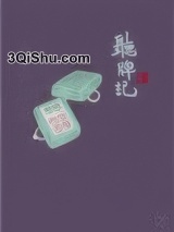 听牌记小说