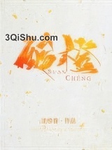 酸橙小说