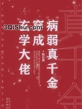 玄学大佬穿成病弱真千金小说
