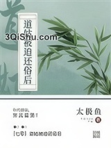 七零我下山修仙了小说