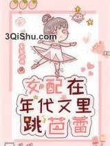 女配在年代文里跳芭蕾小说