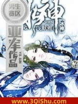 冰神小说