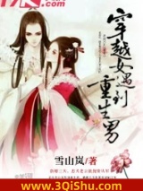穿越女遇到重生男小说