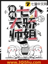 我有七个天骄师姐小说
