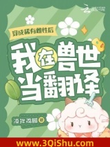 穿成稀有雌性后，我在兽世当翻译小说
