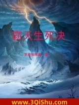 霸天生死决小说