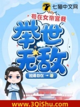 苟在女帝宫我举世无敌小说