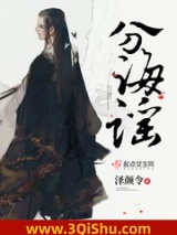 分海谣小说