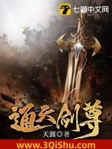 通天剑尊小说