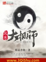风水大相师小说