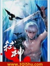 弑神小说