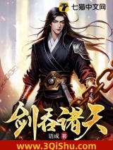 剑吞诸天小说