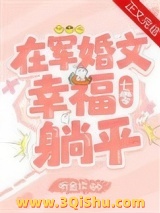 在军婚文幸福躺平[七零]小说