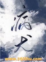 病犬小说