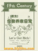 十九世纪伦敦养家日常小说