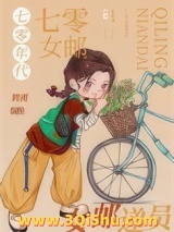 七零年代女邮递员小说
