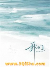 我们[暗恋]小说