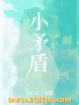小矛盾小说