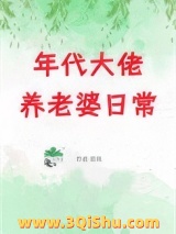 年代大佬养老婆日常[七零]小说