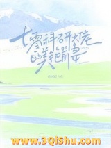 七零科研大佬的美艳前妻小说