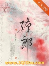 缠郎小说