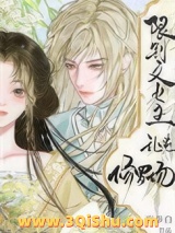 限制文女主乱炖修罗场小说