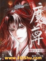 伪装成徒弟后，魔尊他动心了小说
