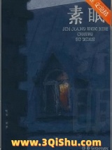 素眠[先婚后爱]小说