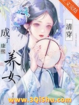 怎么成了康熙养女[清穿]小说
