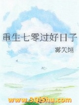 重生七零过好日子小说