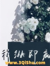 稍纵即病[gb]小说