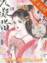 洗凝脂小说