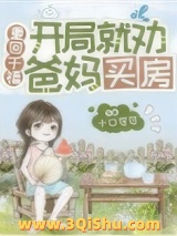 重回千禧：开局就劝爸妈买房小说