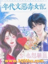 年代文恶毒女配也想躺赢小说