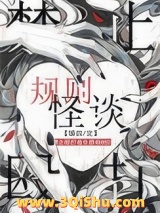 禁止殴打逃生游戏npc[无限]小说