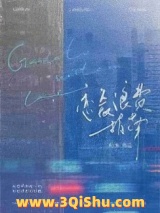 恋爱浪费指南小说