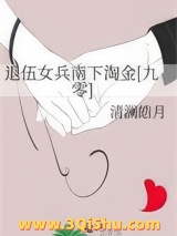 退伍女兵南下淘金[九零]小说