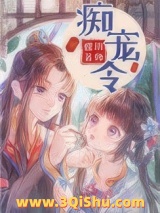 痴宠令小说