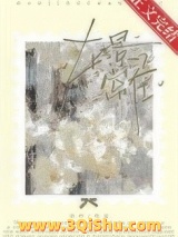 人夫小叔爱上我小说