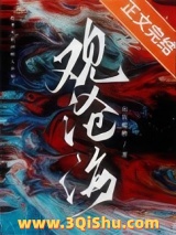 路边的鲛人不要捡小说