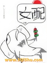 穿书女配她只想咸鱼小说