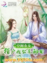 空间农女：猎户相公来种田小说