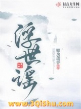 浮世谣小说